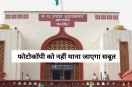 150 crore indore sewerage scam high court rejected photocopy as evidence mp news