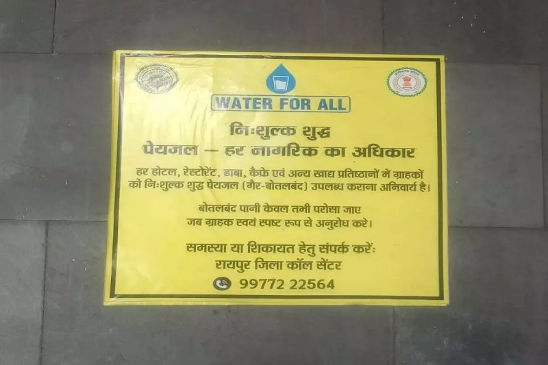 raipur news, free water