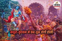 Holi 2026 Kab Hai, Braj Holi 2026,