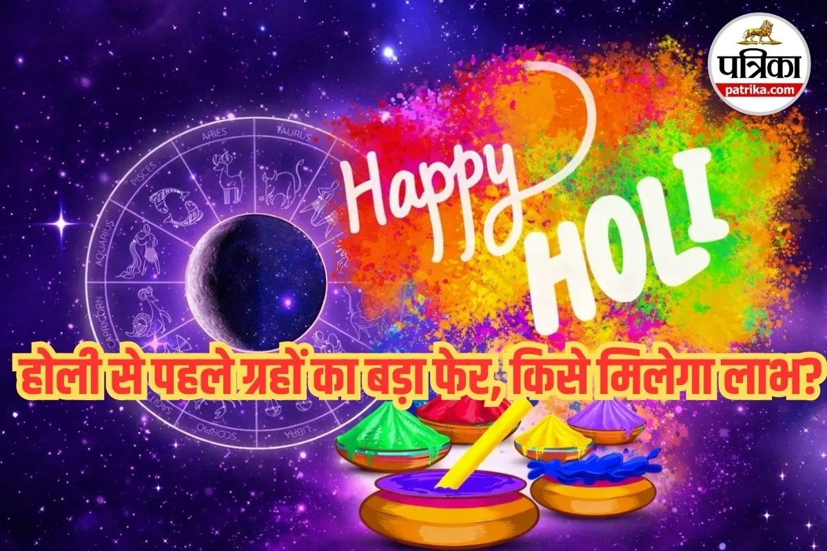 Holi 2026 Fortune Prediction, Holi 2026 Grahon Ki Ulti Chal, Holi 2026 Lakshmi Kripa Rashi,