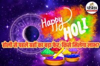 Holi 2026 Fortune Prediction, Holi 2026 Grahon Ki Ulti Chal, Holi 2026 Lakshmi Kripa Rashi,