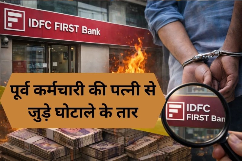 IDFC First Bank fraud