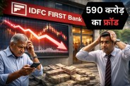 IDFC First Bank fraud