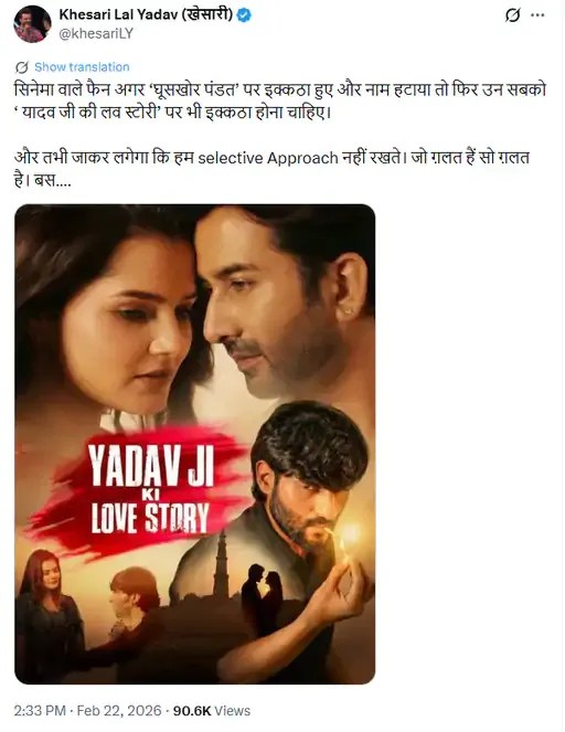 Khesari lal Yadav angry On film Yadav Ji Ki Love Story