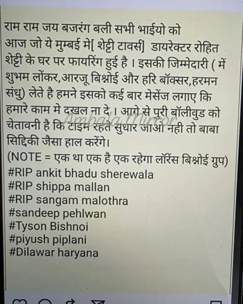 Rohit Shetty House Firing