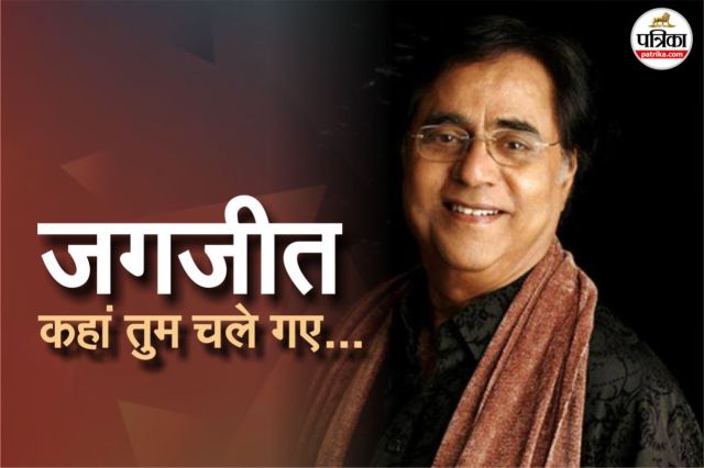 जगजीत सिंह। (फोटो- पत्रिका डिजाइन)