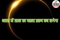 Lunar Eclipse 2026 India, March Lunar Eclipse 2026, Chandra Grahan 2026,