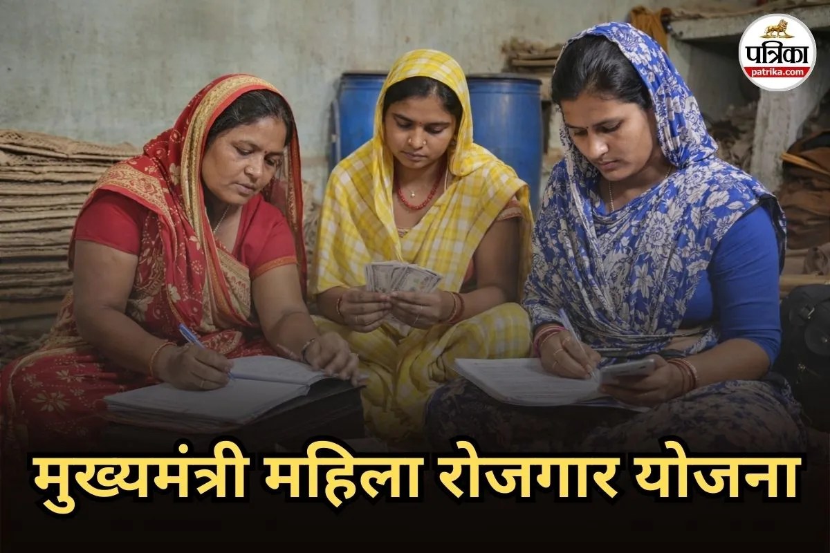 mahila rojgar yojana