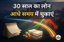 pay loan of 30 years in just 15 years with sip