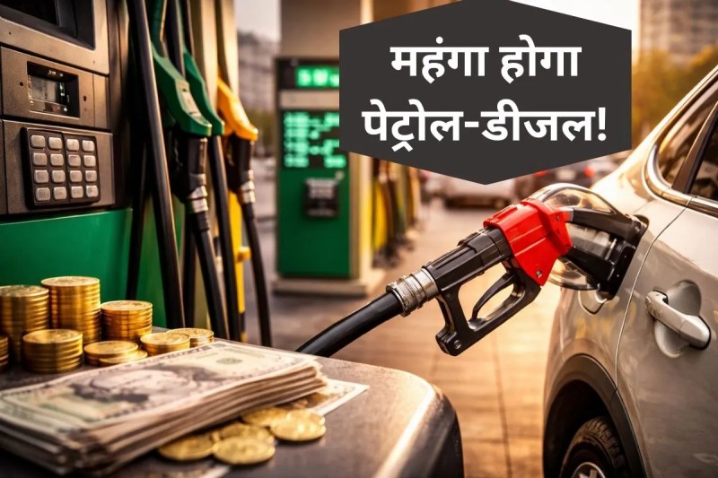 Petrol Diesel Price