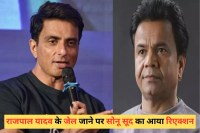 राजपाल यादव इन दिनों अपनी जिंदगी के सबसे बुरी दौर से गुजर रहे हैं। वह इस समय जेल में हैं। ऐसे में सोनू सूद ने उनके करियर पर बयान दिया है और उन्हें एक बेहतरीन एक्टर बताया है।