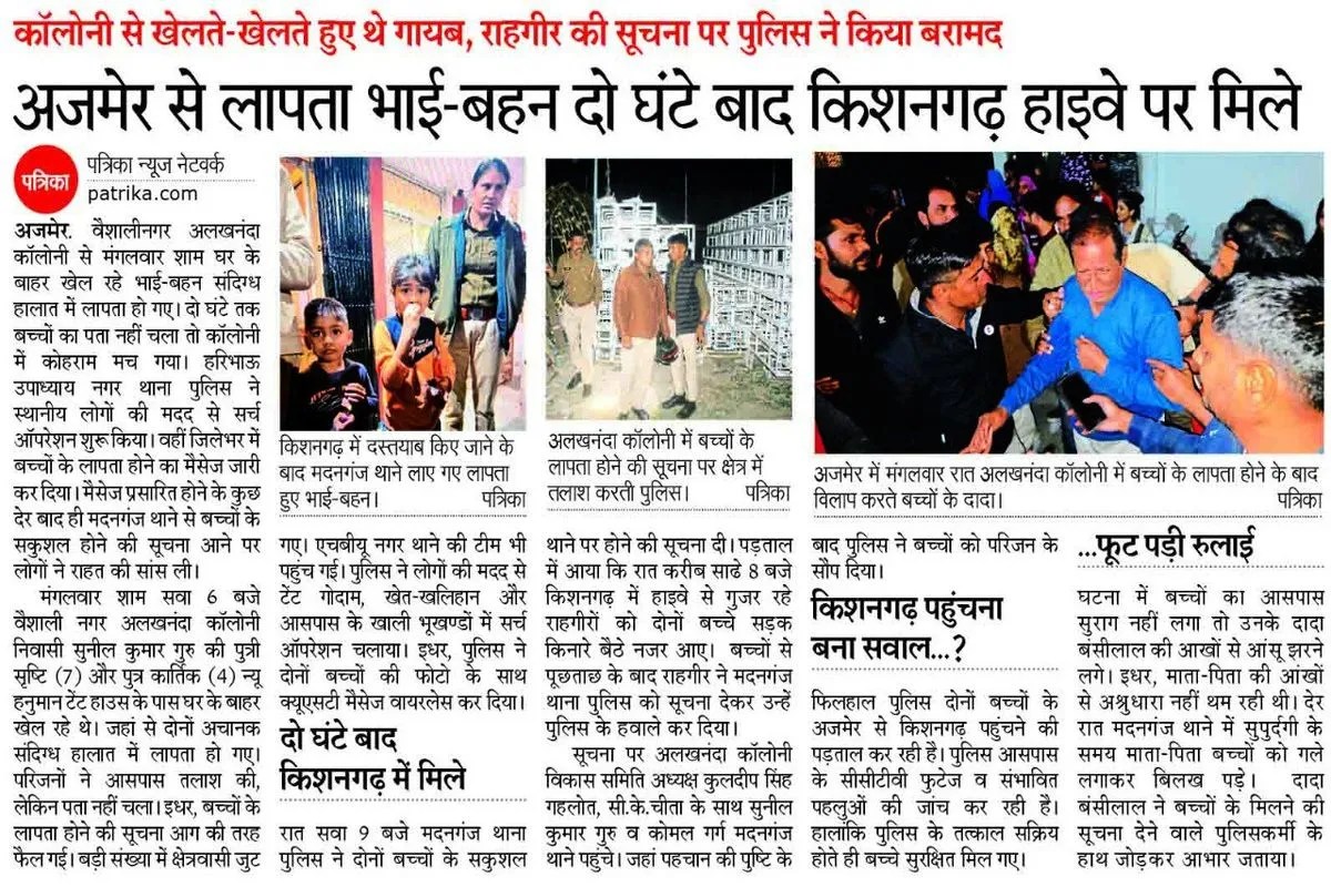 फिरौती के लिए पड़ोसी ने करवाया था मासूमों का अपहरण