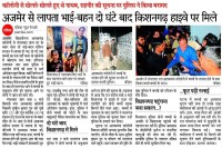 फिरौती के लिए पड़ोसी ने करवाया था मासूमों का अपहरण