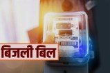 अब नहीं चलेगी उधारी... 5 हजार से ज्यादा बकाया तो कटेगा कनेक्शन, अप्रैल से प्री-पेड सिस्टम भी लागू(photo-patrika)