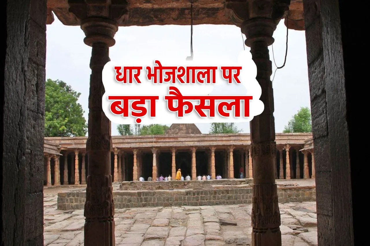 Bhojshala ASI Survey Report Hearing in High Court MP News