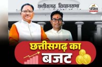 Chhattisgarh Budget 2026: छत्तीसगढ़ बजट 2026-27 में स्वास्थ्य क्षेत्र में बड़ी सौगात, नए मेडिकल कॉलेज सहित कई घोषणाएं, जानें यहां
