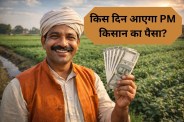 PM Kisan Samman Nidhi