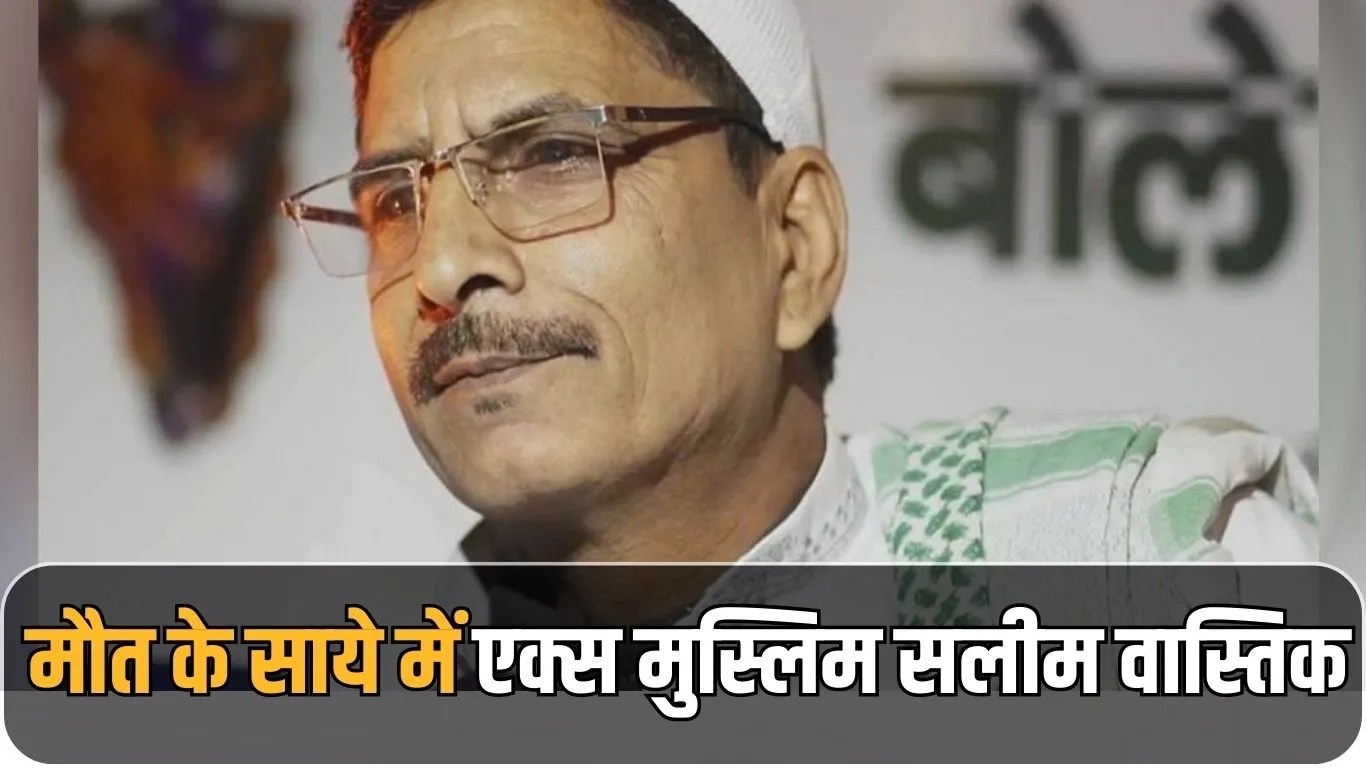 salim vastik ex muslim youtuber attacked loni ghaziabad aimim leader named