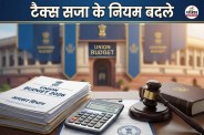 tax punishment rules change