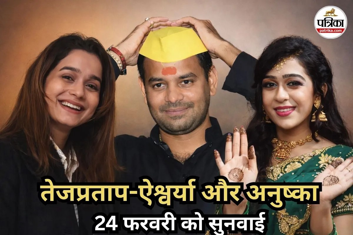 अनुष्का यादव, तेज प्रताप यादव और ऐश्वर्या राय