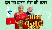 Union Budget 2026