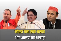 up election 2027 gautam budh nagar bjp sp bsp mega rallies noida jewar airport