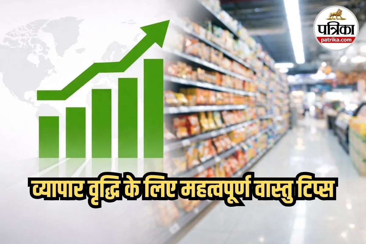 Vastu for Business Growth, Business Vastu Tips in Hindi, Vastu Tips for Shop,