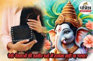 vastu tips, vastu upay for wallet, purse vastu niyam,