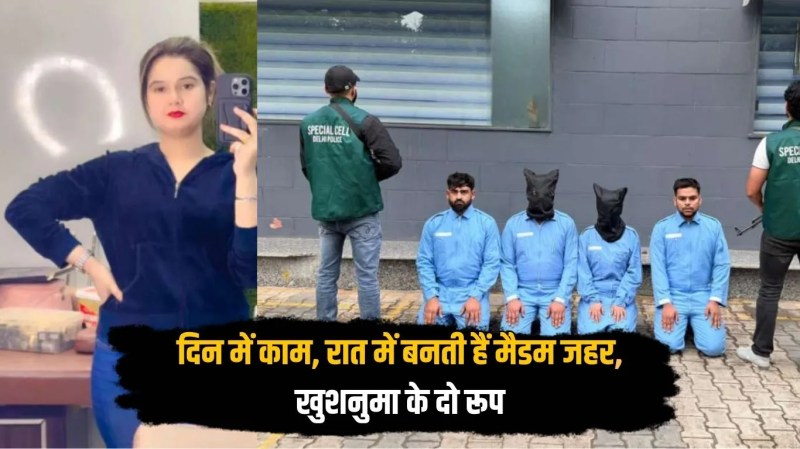 delhi crime news madam zahar bobby kabutar arrest