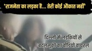 misbehaviour with girl students from North Eastern states has come to light in Delhi