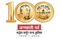 100th Birth Anniversary