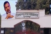 गृहमंत्री अमित शाह पर टिप्पणी को लेकर दर्ज है मामला, सुल्तानपुर की विशेष अदालत में चल रही है सुनवाई (फोटो सोर्स : भाषा WhatsApp News Group)