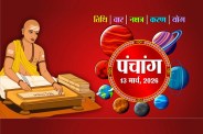 Aaj Ka Panchang 13 March
