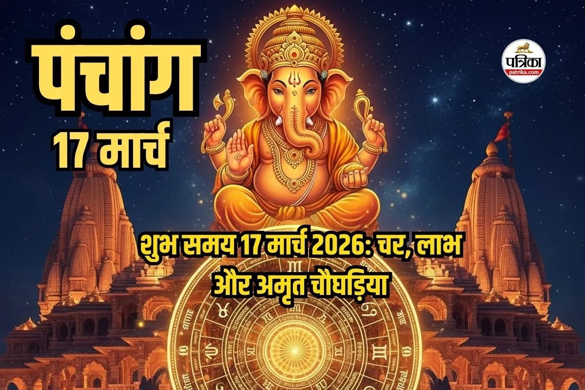 Aaj Ka Panchang 17 March