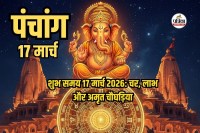 Aaj Ka Panchang 17 March