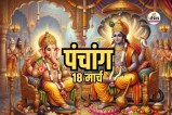 Aaj Ka Panchang 18 March