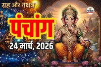 आज का पंचांग 24 मार्च 2026