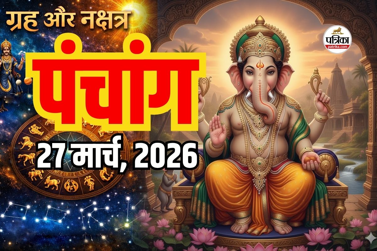 Aaj Ka Panchang 27 March 2026