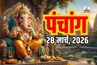 Aaj Ka Panchang 28 March 2026