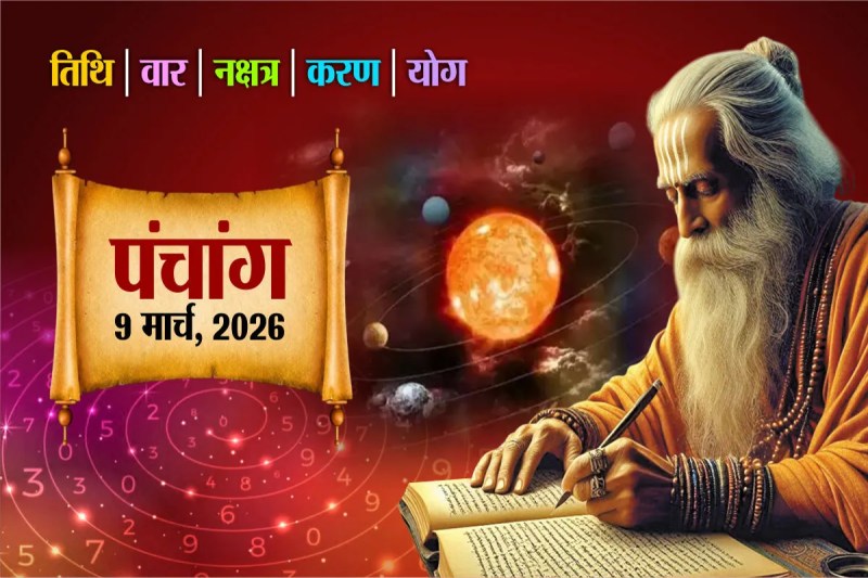 Aaj Ka Panchang 9 March 2026