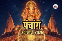 Aaj Ka Panchang 20 March 2026