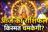 Aaj Ka Rashifal 19 March 2026