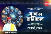 Aaj Ka Rashifal 23 March 2026