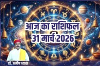 Aaj Ka Rashifal 31 March