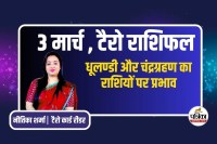 Aaj Ka Tarot Rashifal 3 March
