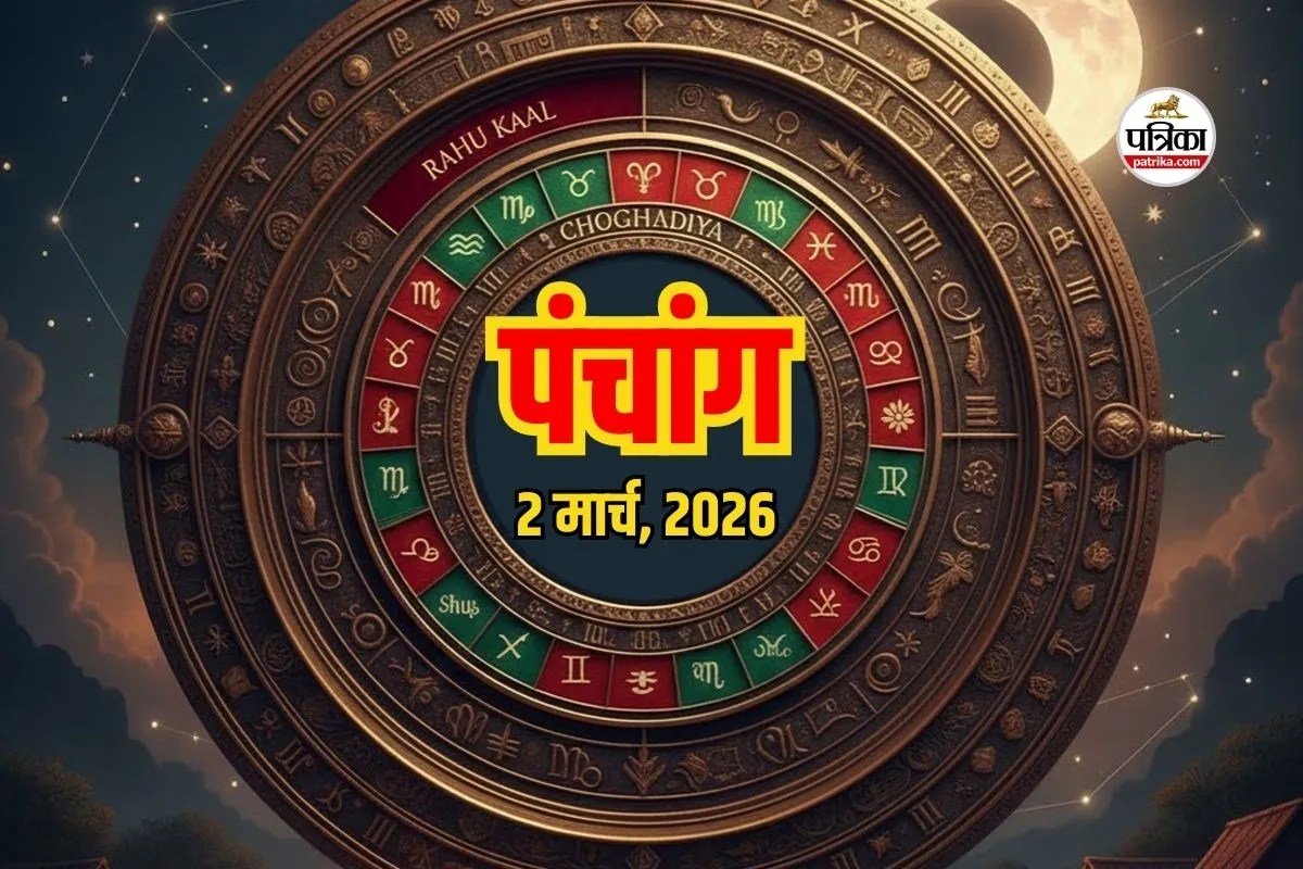 Aaj ka Panchang 2 March