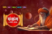 Aaj ka Panchang 4 March