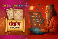 Aaj ka Panchang 5 March