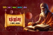 Aaj ka Panchang 7 March