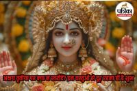 Akshaya Tritiya Par Kya Na Kharide,Akshaya Tritiya 2026 date and time